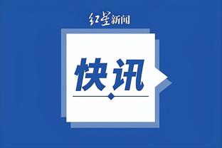 全市场：米兰希望留下约维奇，但不愿提供超过250万欧年薪